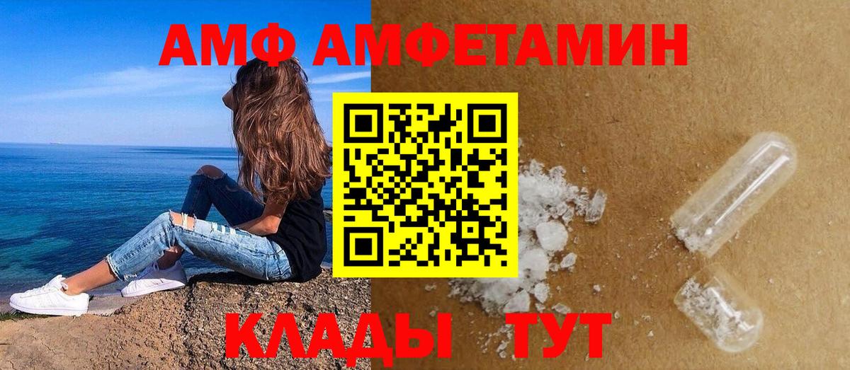 АМФ Premium  Амфетамин  Лениногорск  Вход с VPN  АМФЕТАМИН 