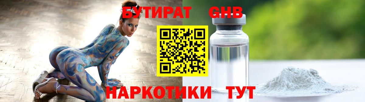 Бутират оксибутират Лениногорск