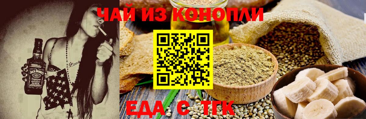 Еда ТГК конопля  Лениногорск 