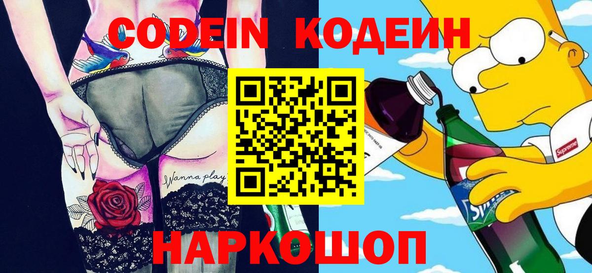 Кодеиновый сироп Lean напиток Lean (лин)  Лениногорск  Кодеиновый сироп Lean напиток Lean (лин)  Кодеиновый сироп Lean напиток Lean (лин) 