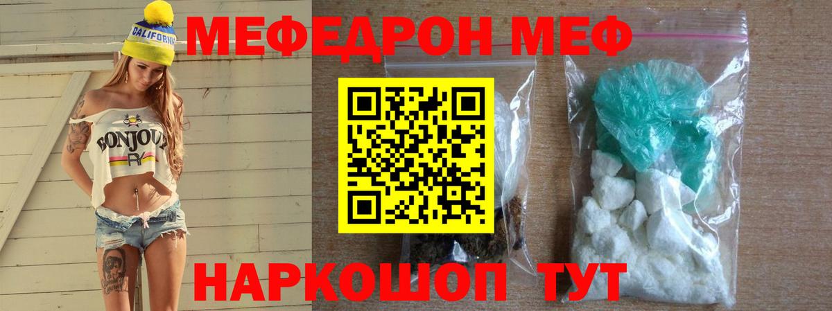 Меф мяу мяу  Лениногорск