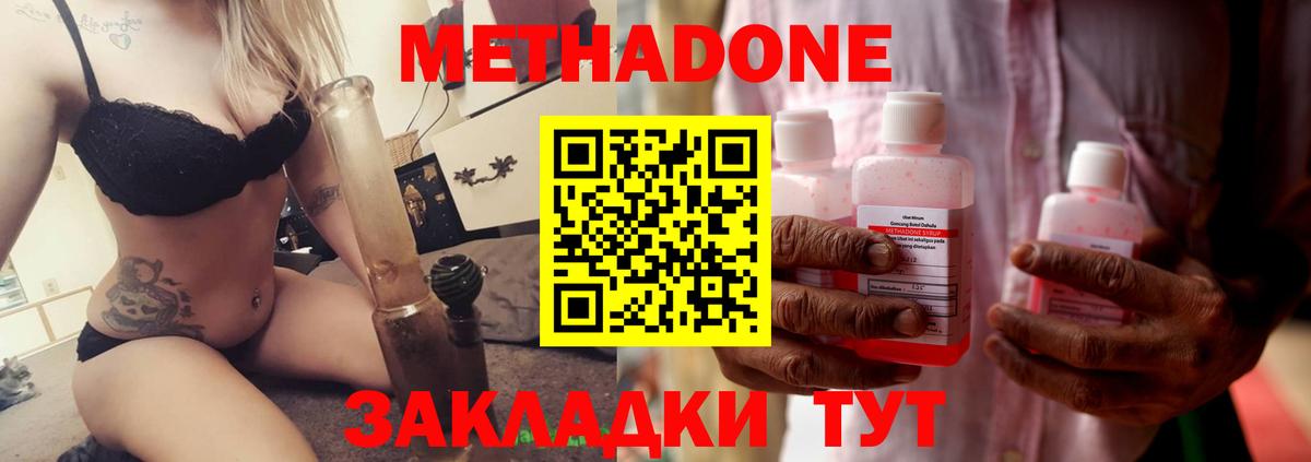 МЕТАДОН кристалл Лениногорск