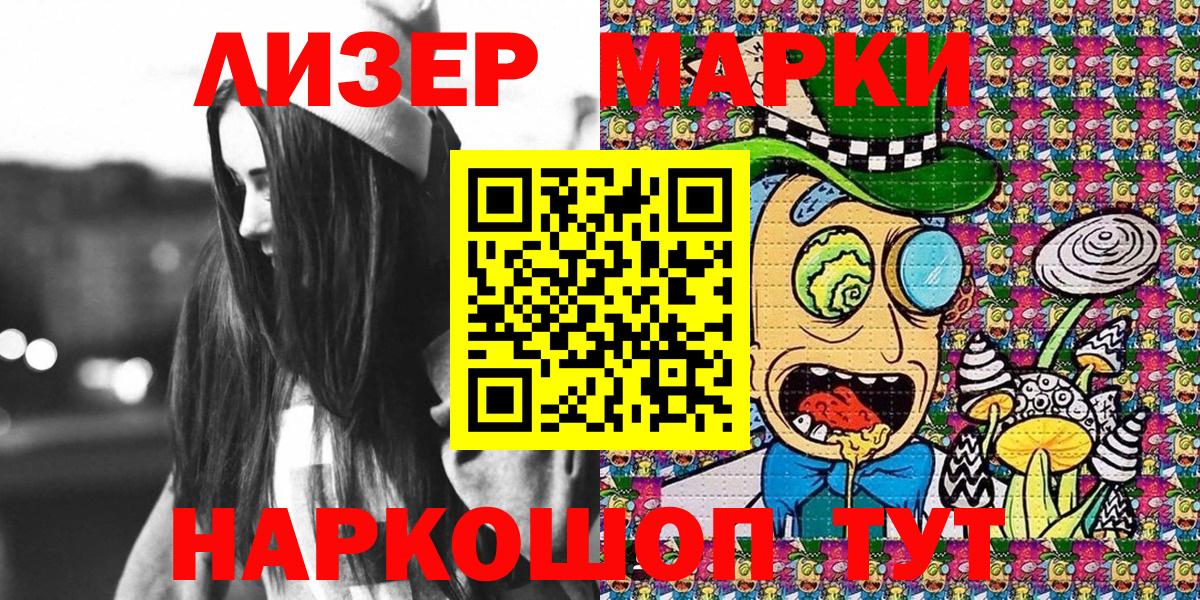Лениногорск  Марки NBOMe 1,8мг  Вход с VPN  Марки NBOMe 1,8мг 