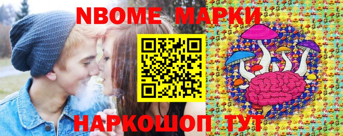 Марки 25I-NBOMe 1,8мг Лениногорск
